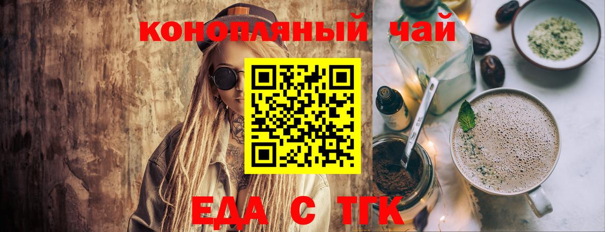 Еда ТГК марихуана Зеленогорск