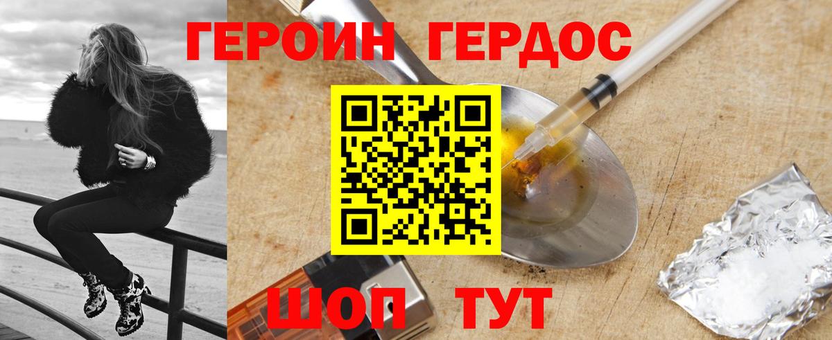 Героин хмурый  Вход с VPN  Зеленогорск 
