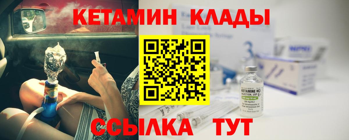 КЕТАМИН VHQ Зеленогорск