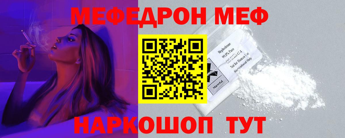МЕФ  МЕФ  Зеленогорск  Вход с VPN  МЕФ mephedrone 