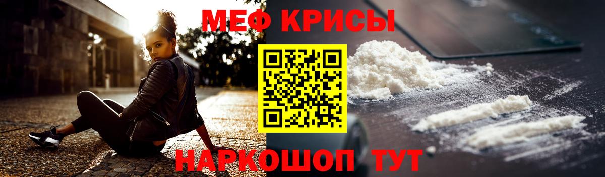 Мефедрон кристаллы Зеленогорск